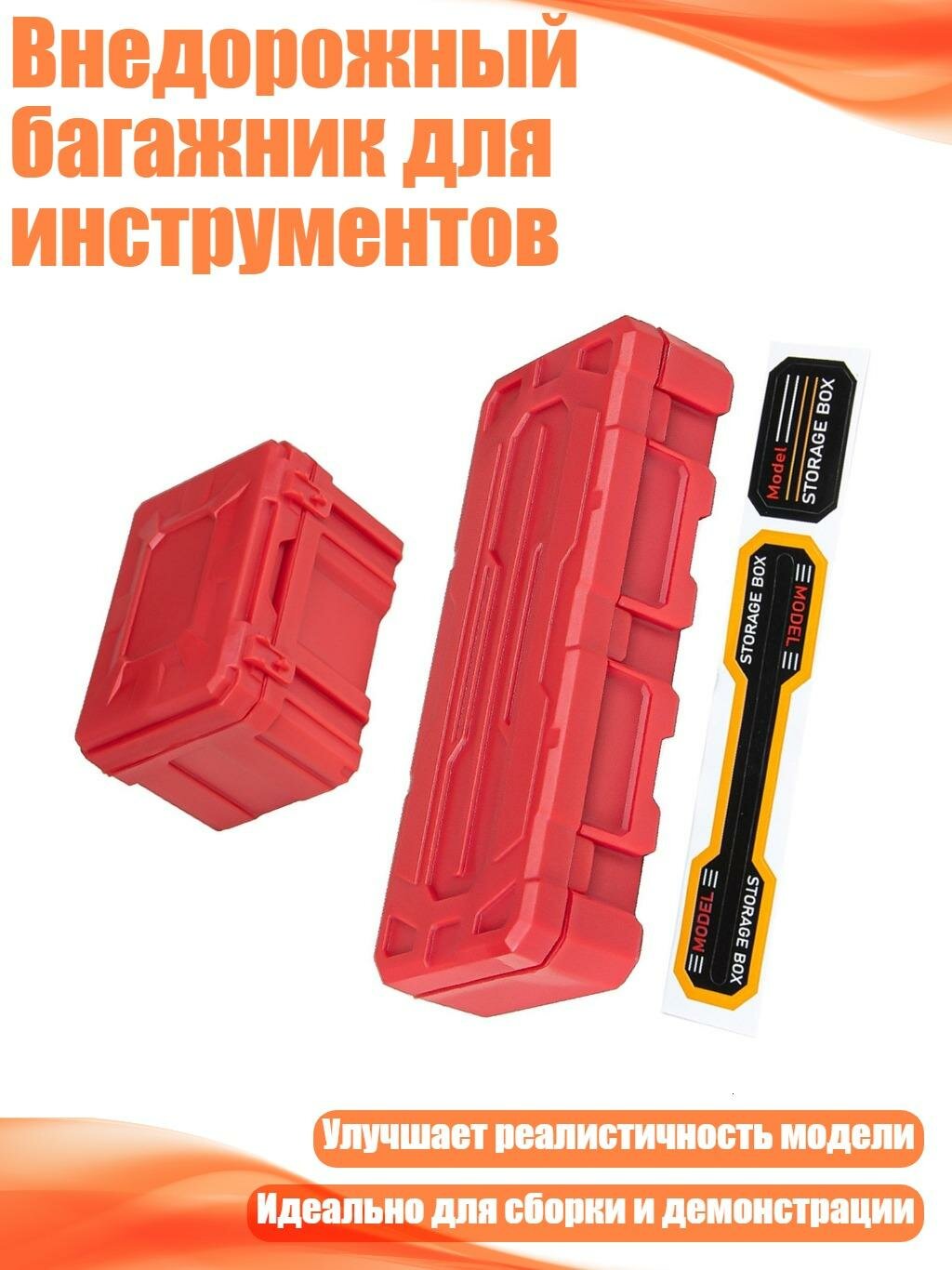 Внедорожный багажник для инструментов, красный
