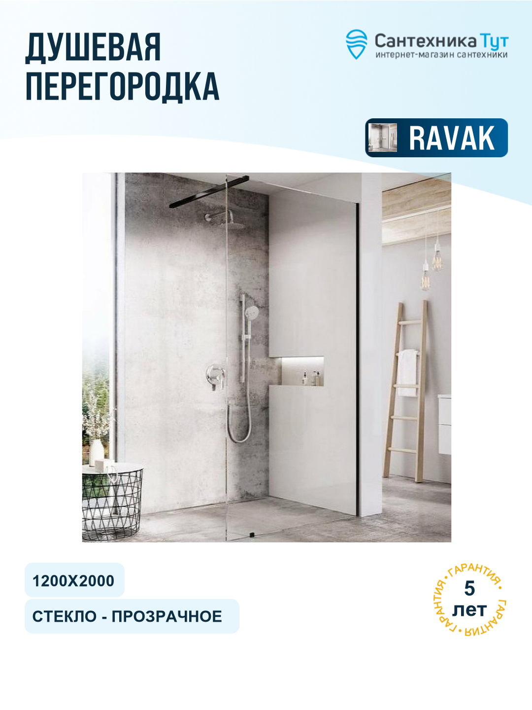 Душевая перегородка Ravak Walk-In Wall 120 GW9WG0300Z1 профиль Черный стекло Transparent черный