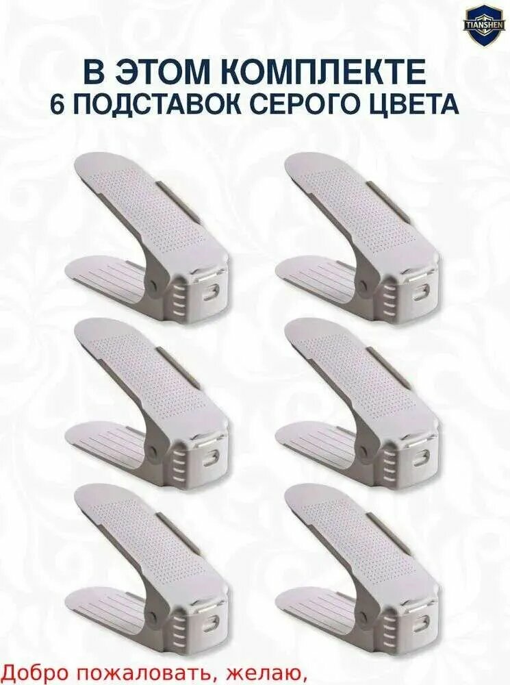 Подставка для обуви 25 см х 10_см х 17 см