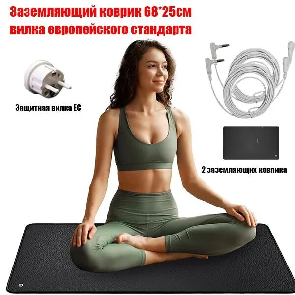 Заземляющий коврик для сна и отдыха, 25x68 / 30x100 / 90x60 см, с кабелем 4.5 м с вилкой евростандарта, 1/2 шт, опционально с тест-ручкой