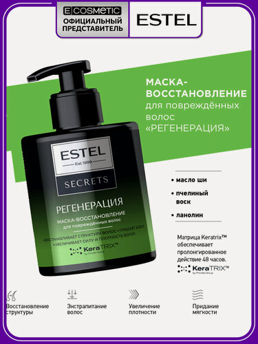 Изображение товара Маска для поврежденных волос ESTEL Secrets восстанавливающая 275 мл
