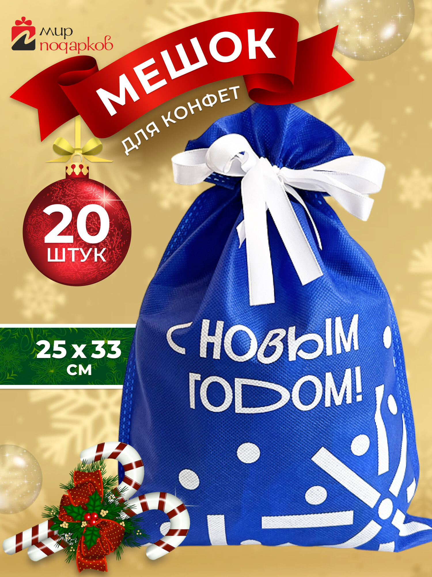 Набор синих мешков для подарков со снежинками с Новым годом 25*33см 20шт