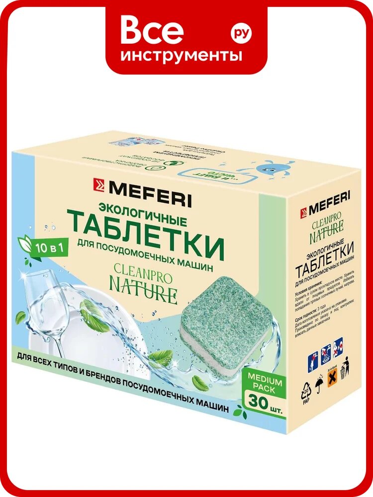 Таблетки для посудомоечной машины MEFERI CleanPro Nature WS 30 шт. МФ-00000952