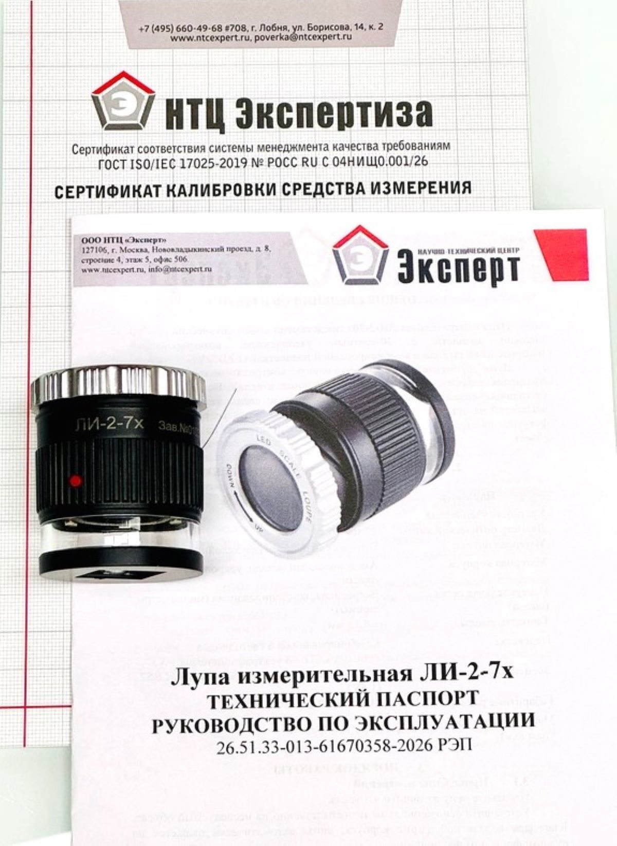 Лупа измерительная ЛИ-2-7х с двумя видами подсветки НТЦ Эксперт