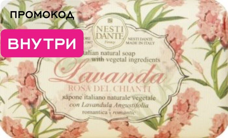 NESTI DANTE Lavanda Мыло Розовое кьянти, 150 г