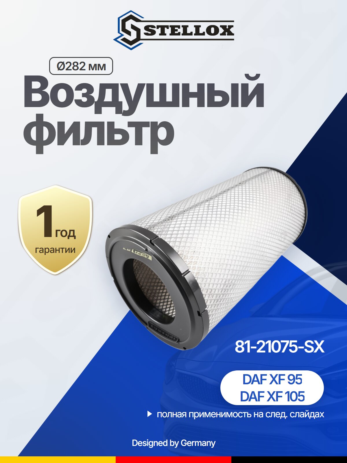 Фильтр воздушный для DAF