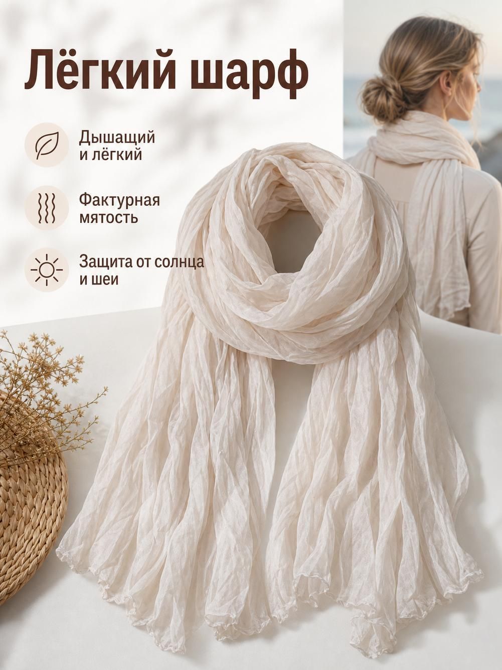 Шарф для женщин