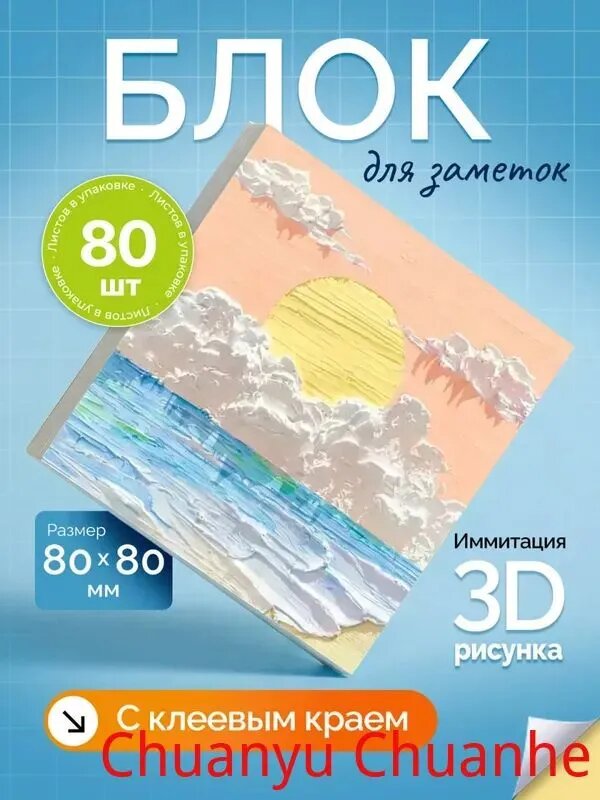 Бумага для заметок 1 шт, листов: 80