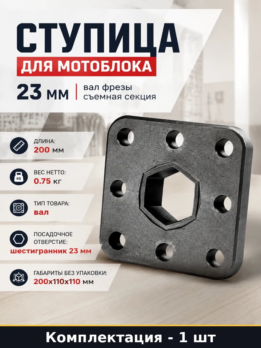 Ступица для мотоблока 23 мм вал фрезы съемная секция