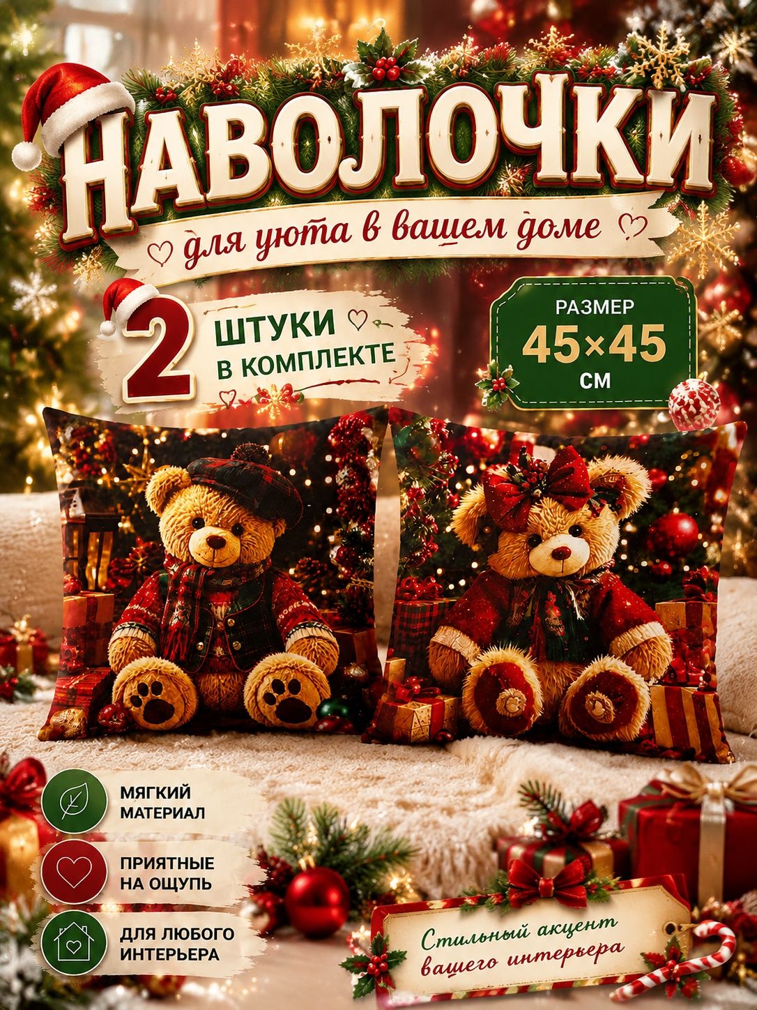Наволочка декоративная 45x45 см 2 шт коричневый