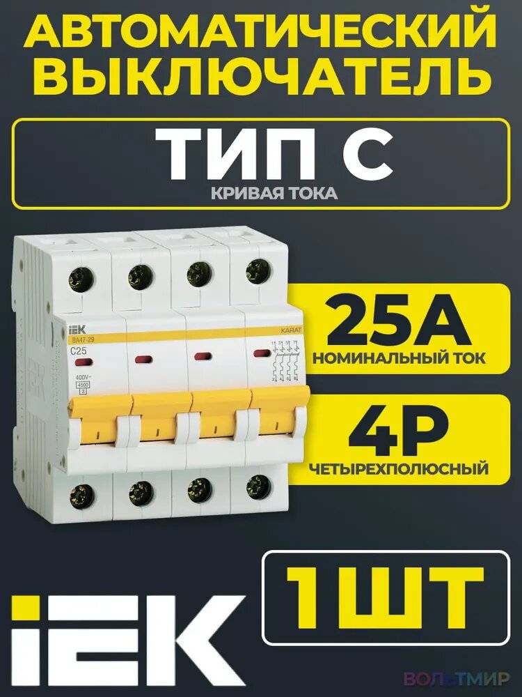 Автоматический выключатель ВА47-29 4Р 25А 4,5кА С IEK, 1 шт.