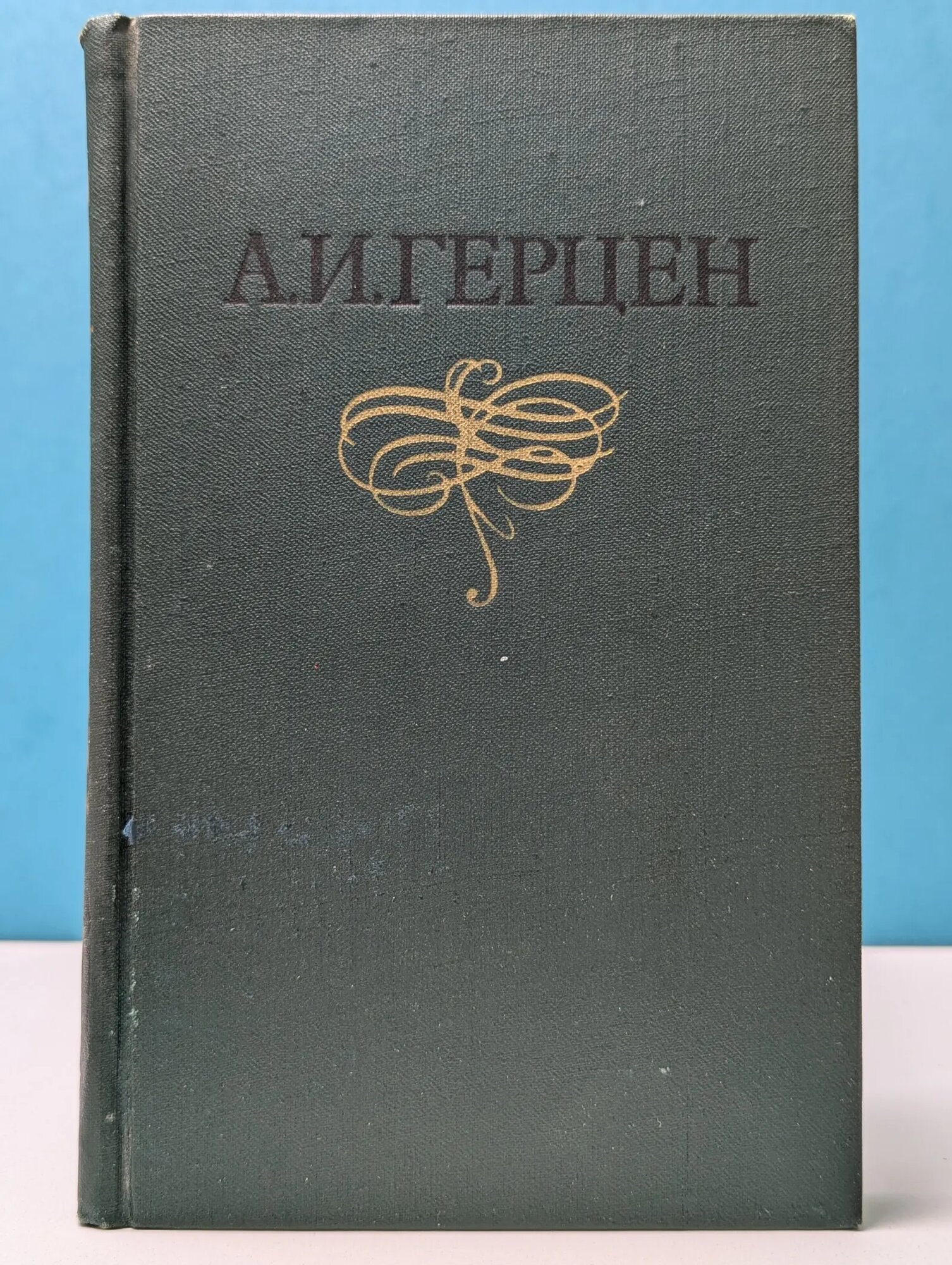Библиотека отечественной классики. Александр Герцен. Собрание сочинений в 8 томах. Том 8 Герцен Александр Иванович 1975