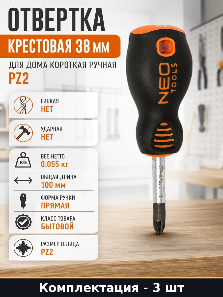 Отвертка крестовая 38 мм для дома короткая ручная PZ2