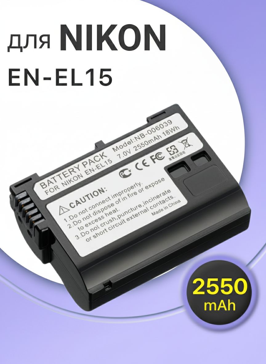 Аккумулятор EN-EL15, батарея для камеры Nikon Z6, Z5, D850, D7000, D750 (2550mAh)