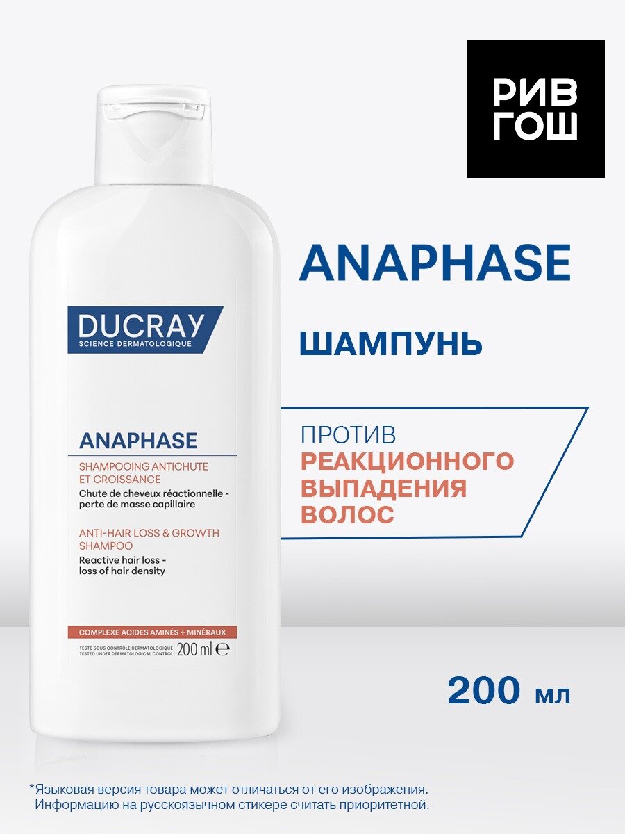 Anaphase Шампунь для роста волос замедляющий выпадение, 200 мл