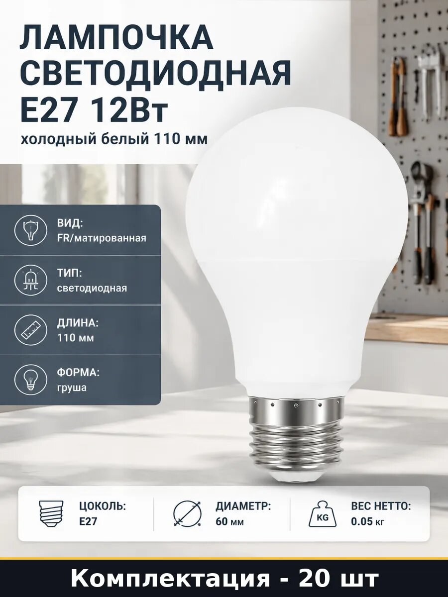 Лампы E27 A60 10W 6500K матированные светодиодные 20 шт