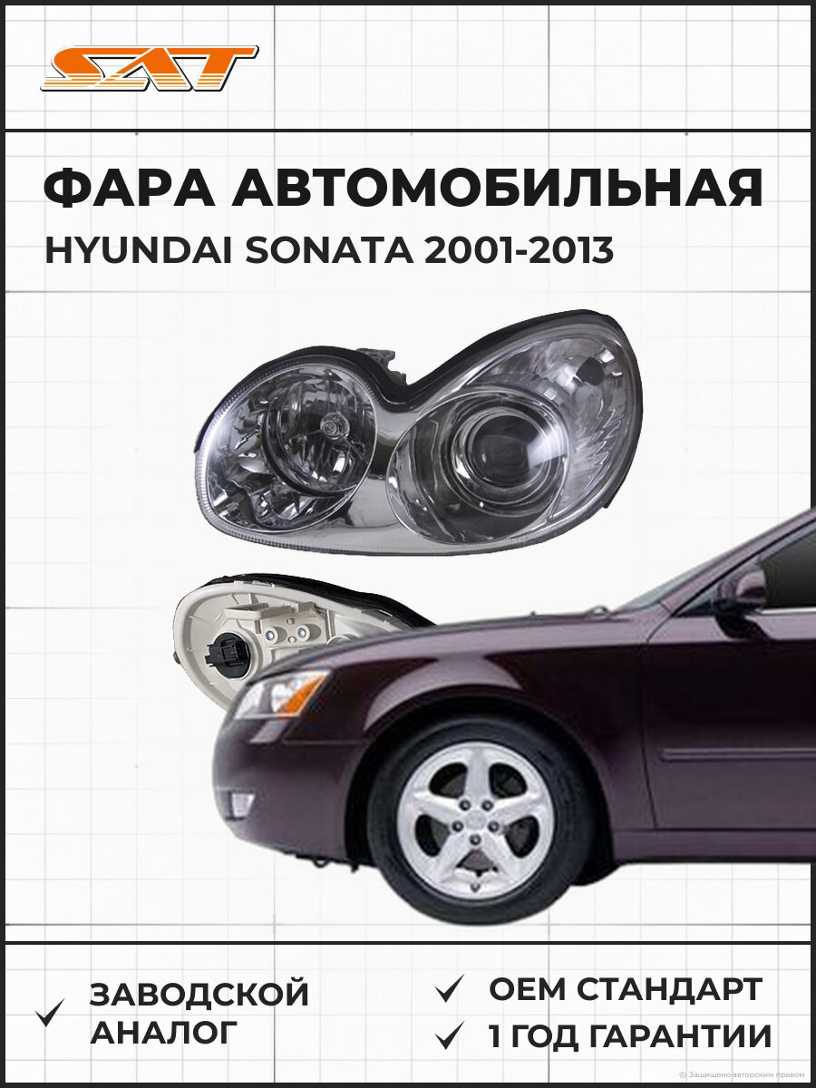 Фара SAT ST2211128L Hyundai Sonata 01-13 2001-2013 OEM 921013D010