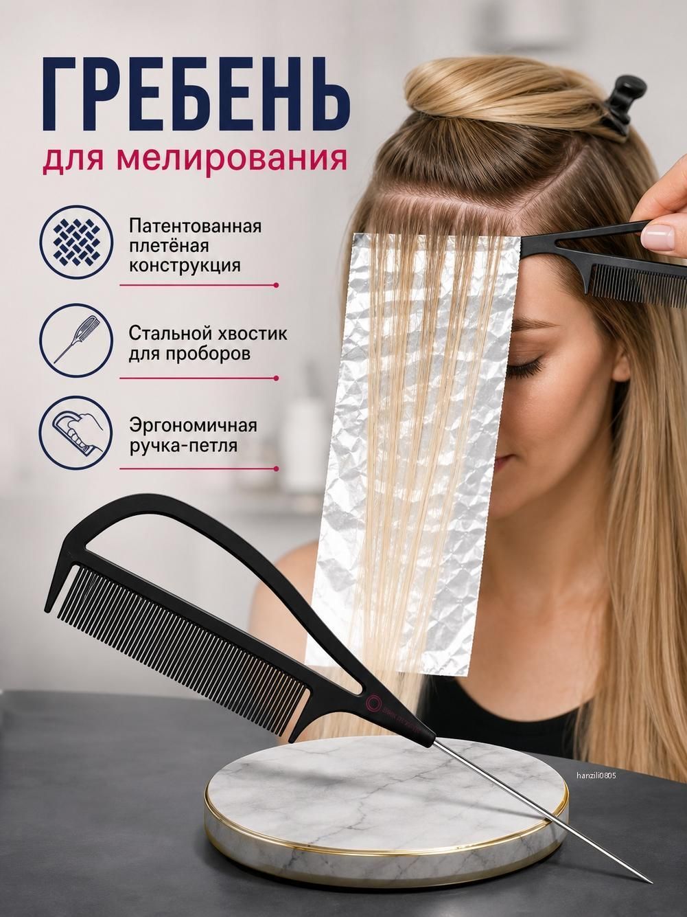Профессиональная расческа из углеродного волокна для укладки волос, балаяжа, мелирования и расплетения косичек.
