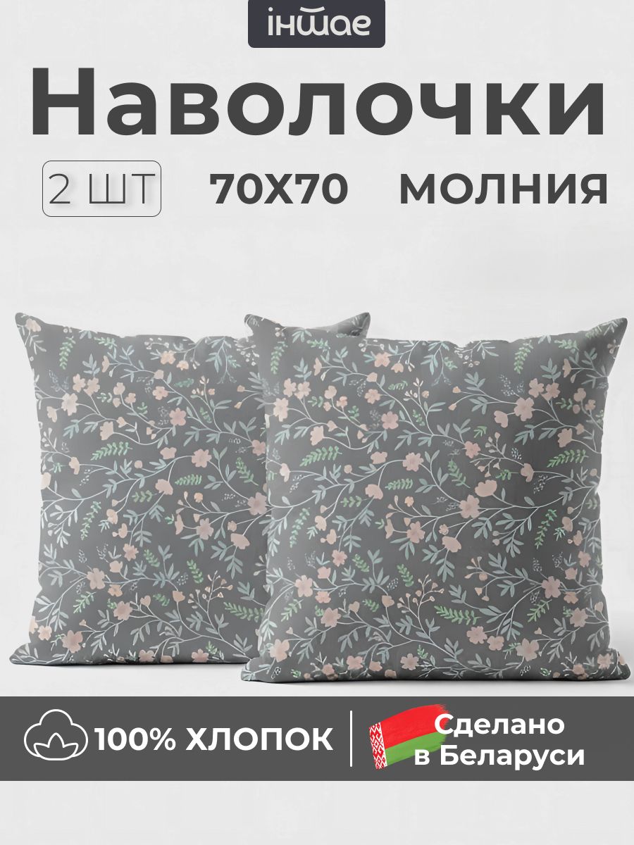 Iншае Наволочка 70x70 см 2 шт бязь, хлопок, серый цветы