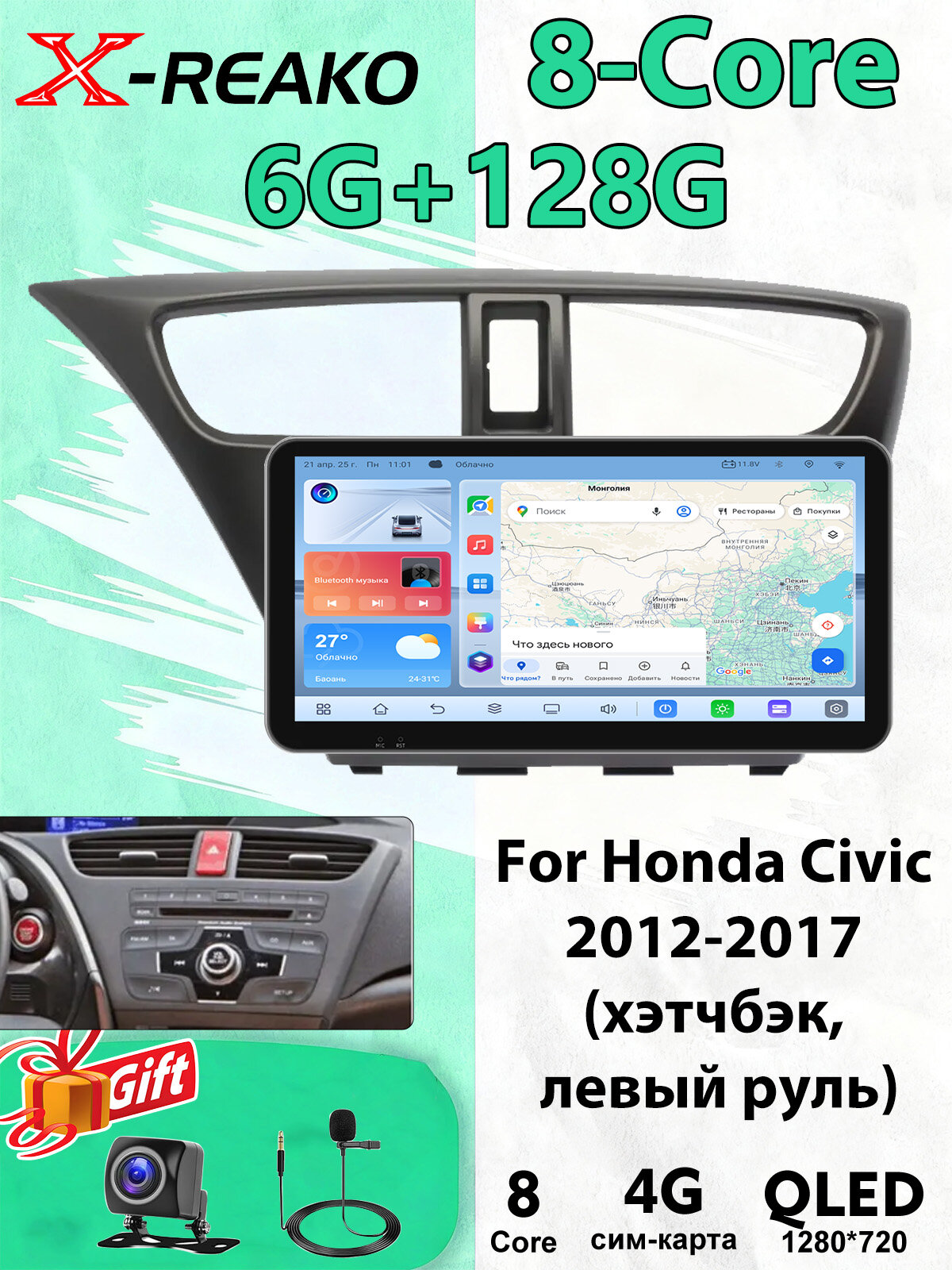 Магнитола для Honda Civic 2012-2017 (хэтчбэк, левый руль) экран 10.33 дюймов Андроид wifi Bluetooth GPS