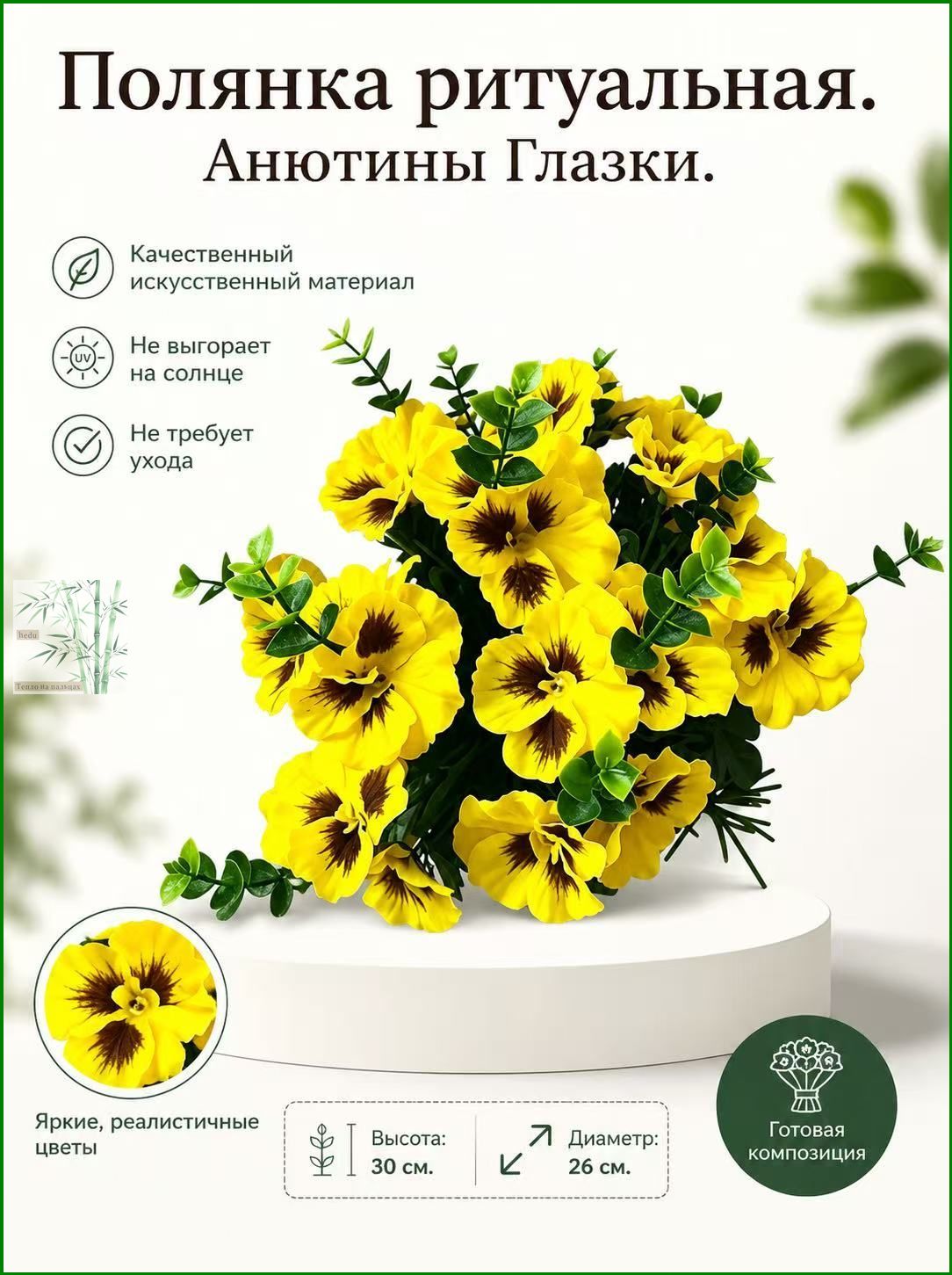 Корзина ритуальная. Полянка с Анютиными Глазками.