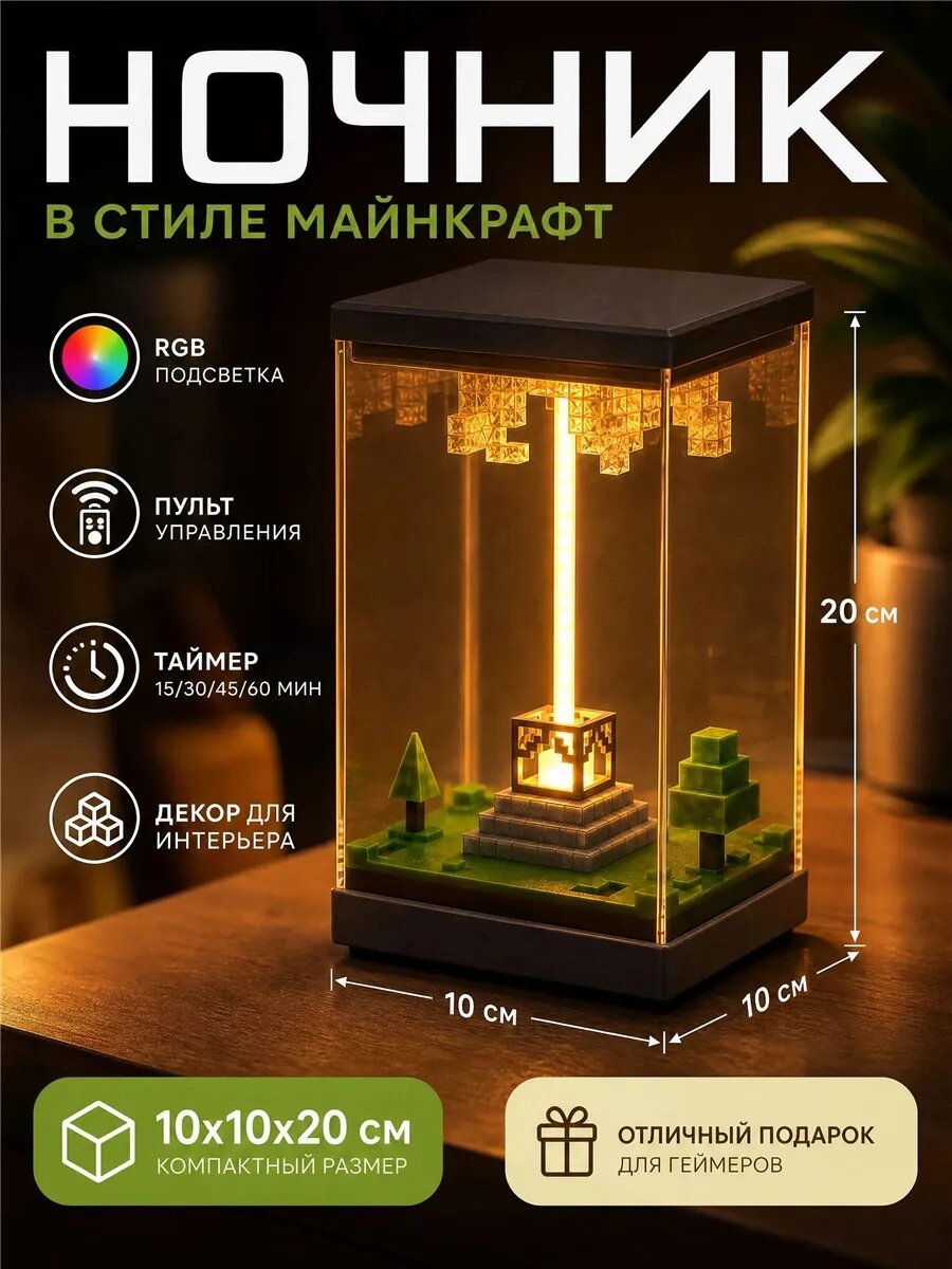 Ночник в стиле игры Minecraft с порталом Нижнего мира