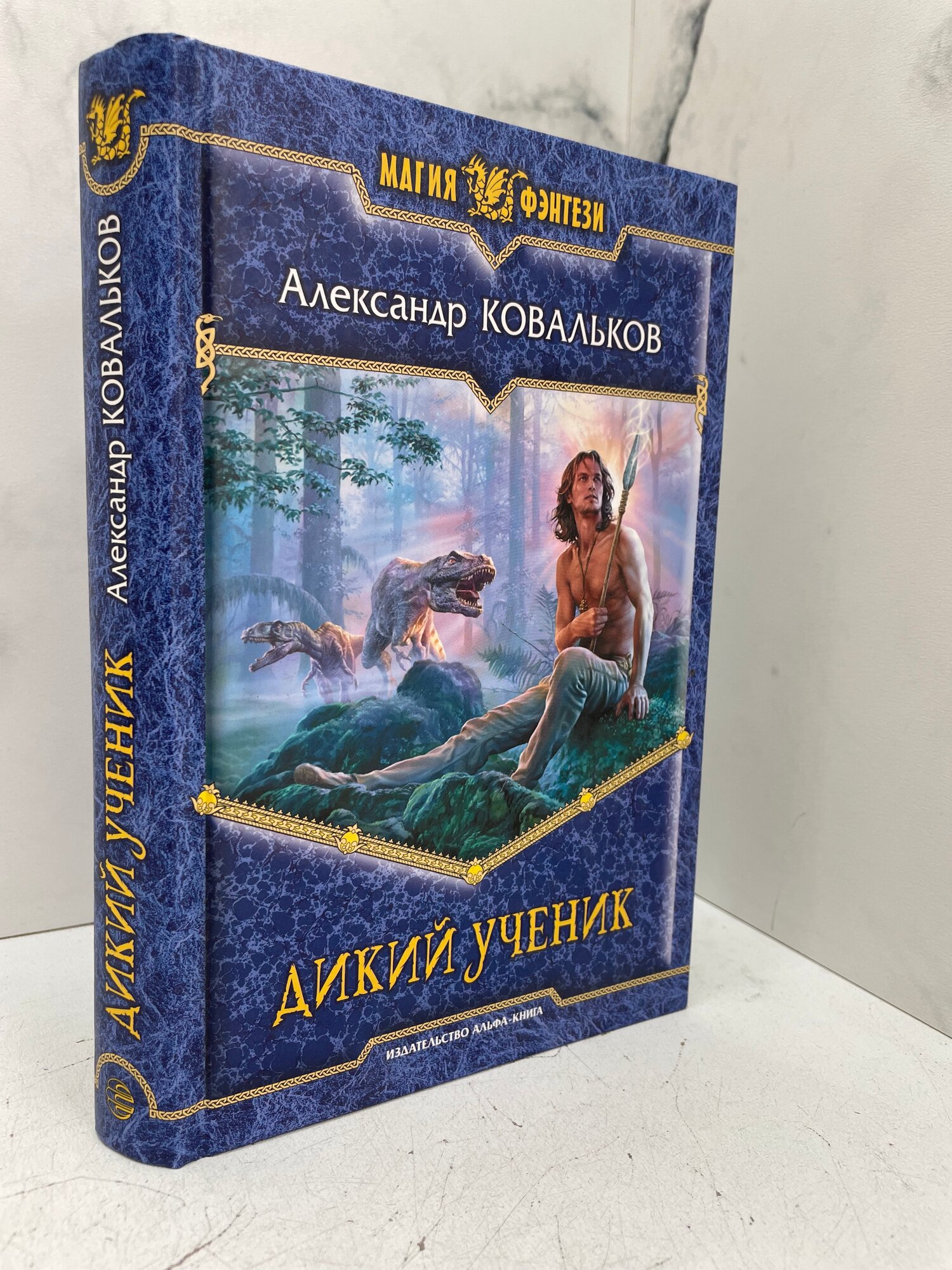 Дикий ученик
