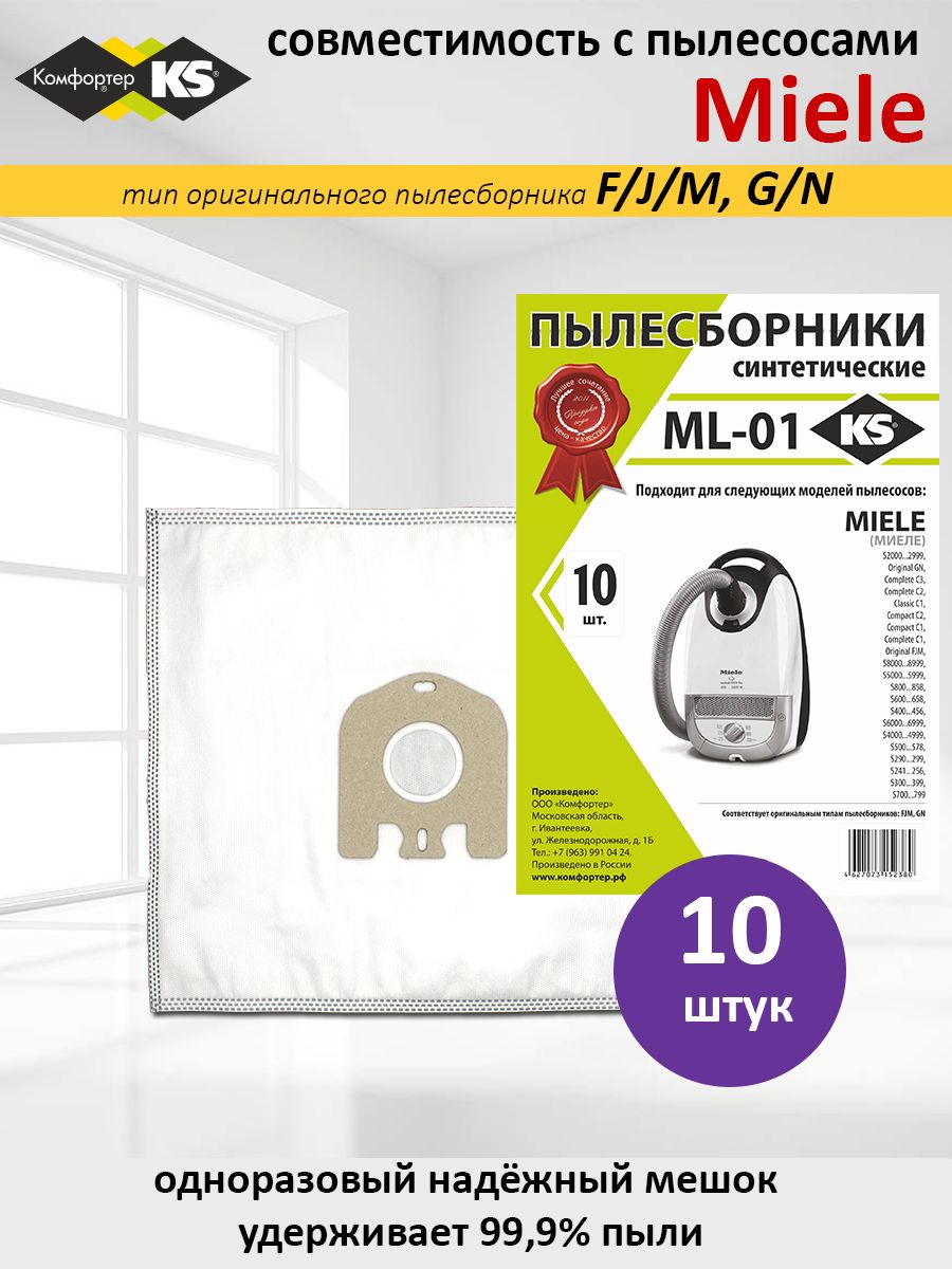 Пылесборники синтетические ML-01 для MIELE, HOOVER; Большая упаковка 10шт.