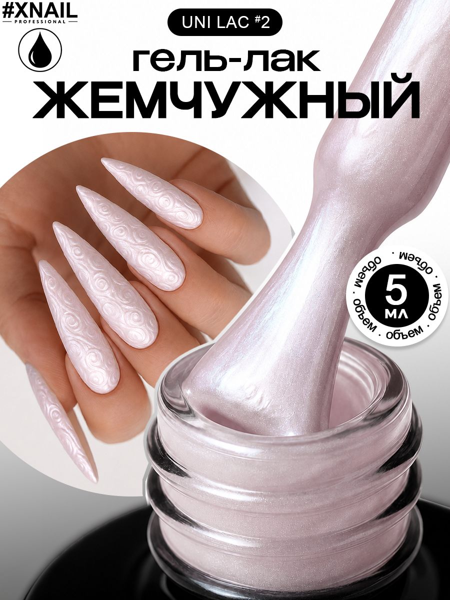 Гель-лак жемчужный перламутр с эффектом втирки и текстуры
