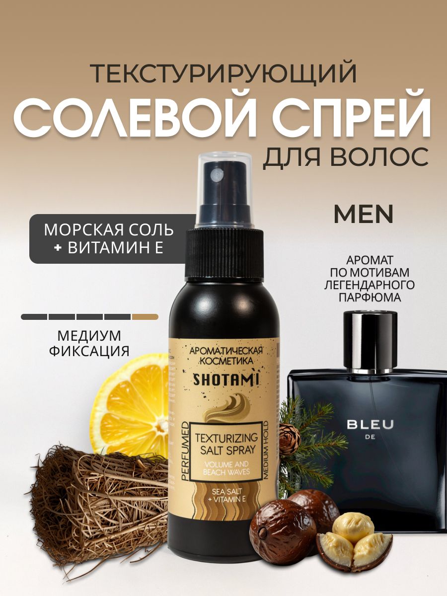 Солевой спрей для волос для укладки текстурирующий SHOTAMI, 100мл