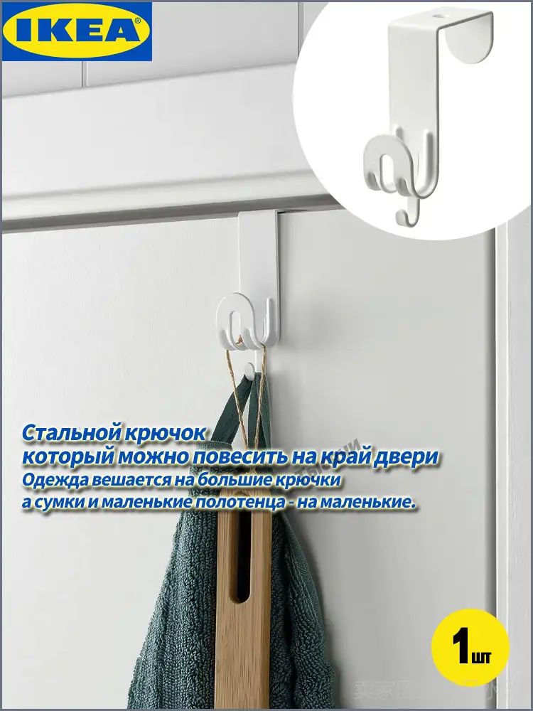 Крючок на дверь IKEA SEKINER (секинер), из стали, белый, 9 х 2.5 см, 1 шт