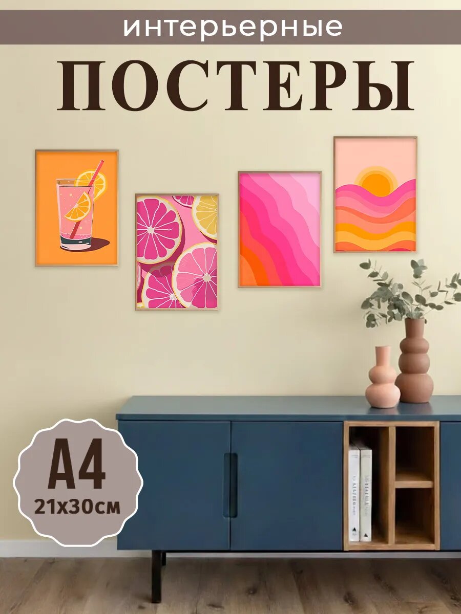 Постеры на стену пинтерест, постеры как из pinterest