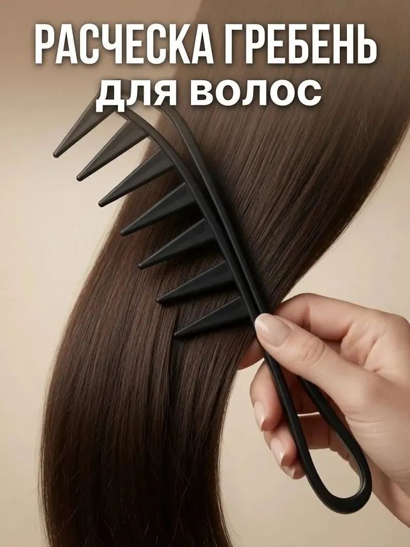 Расческа-гребень для волос 18.5*4,5 см. Гибкая амортизирующая.
