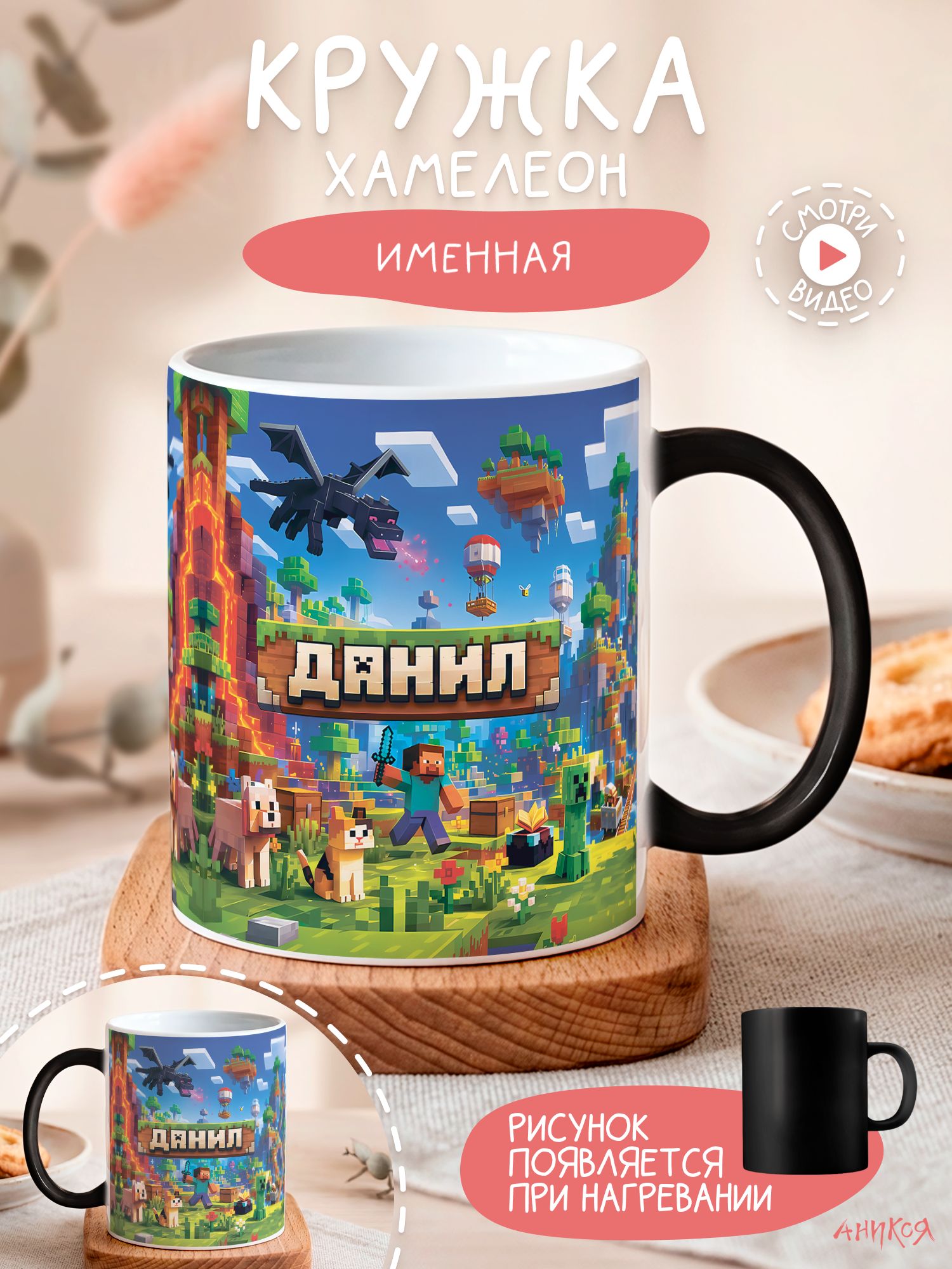 Именная кружка хамелеон Майнкрафт Данил