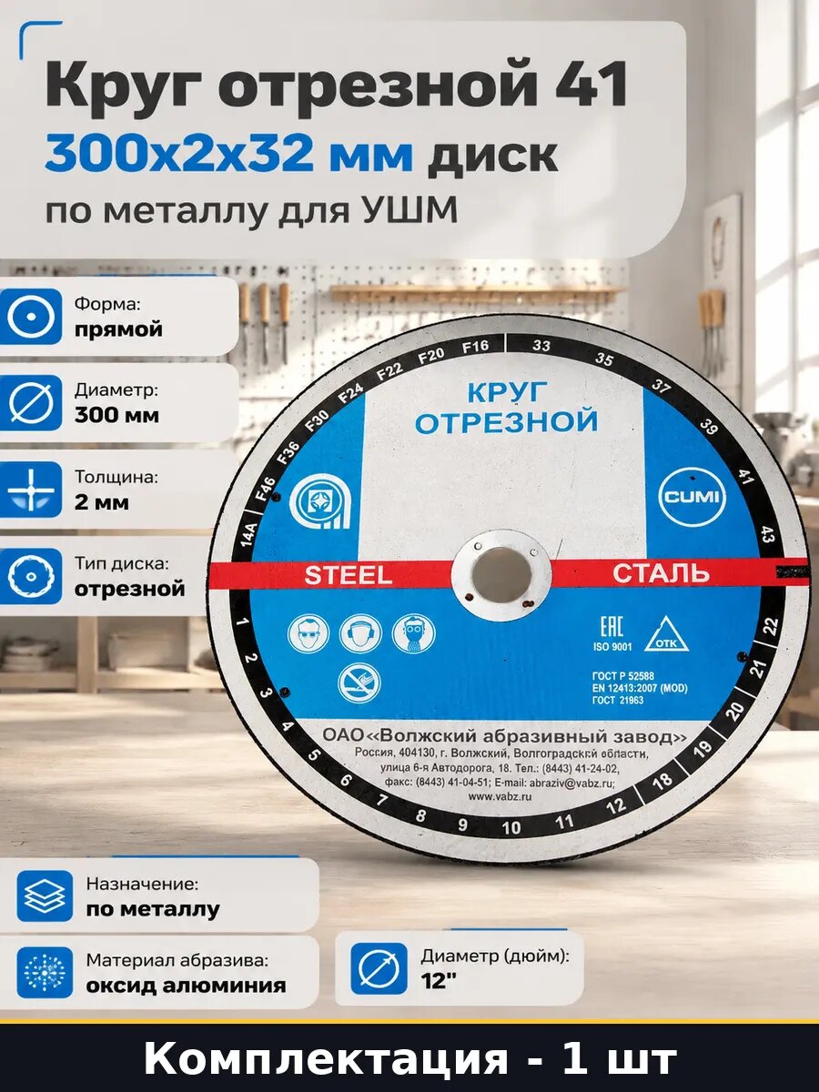 Круг отрезной 41 300х2х32 мм диск по металлу для УШМ