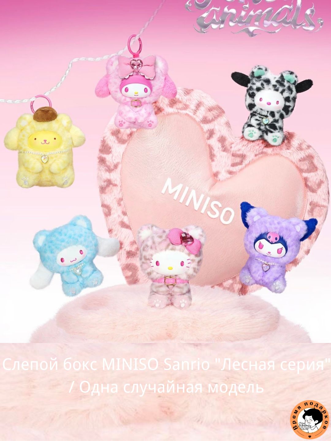 Фигурка из слепого бокса MINISO Sanrio Лесная серия с персонажем Hello Kitty из полиэфирного волокна