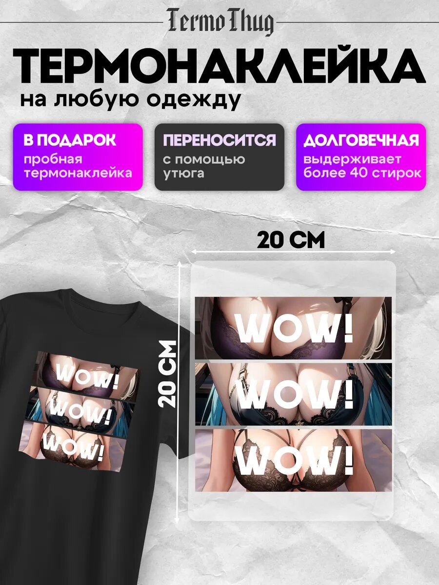 Термонаклейка на одежду аниме грудь девушка эстетика