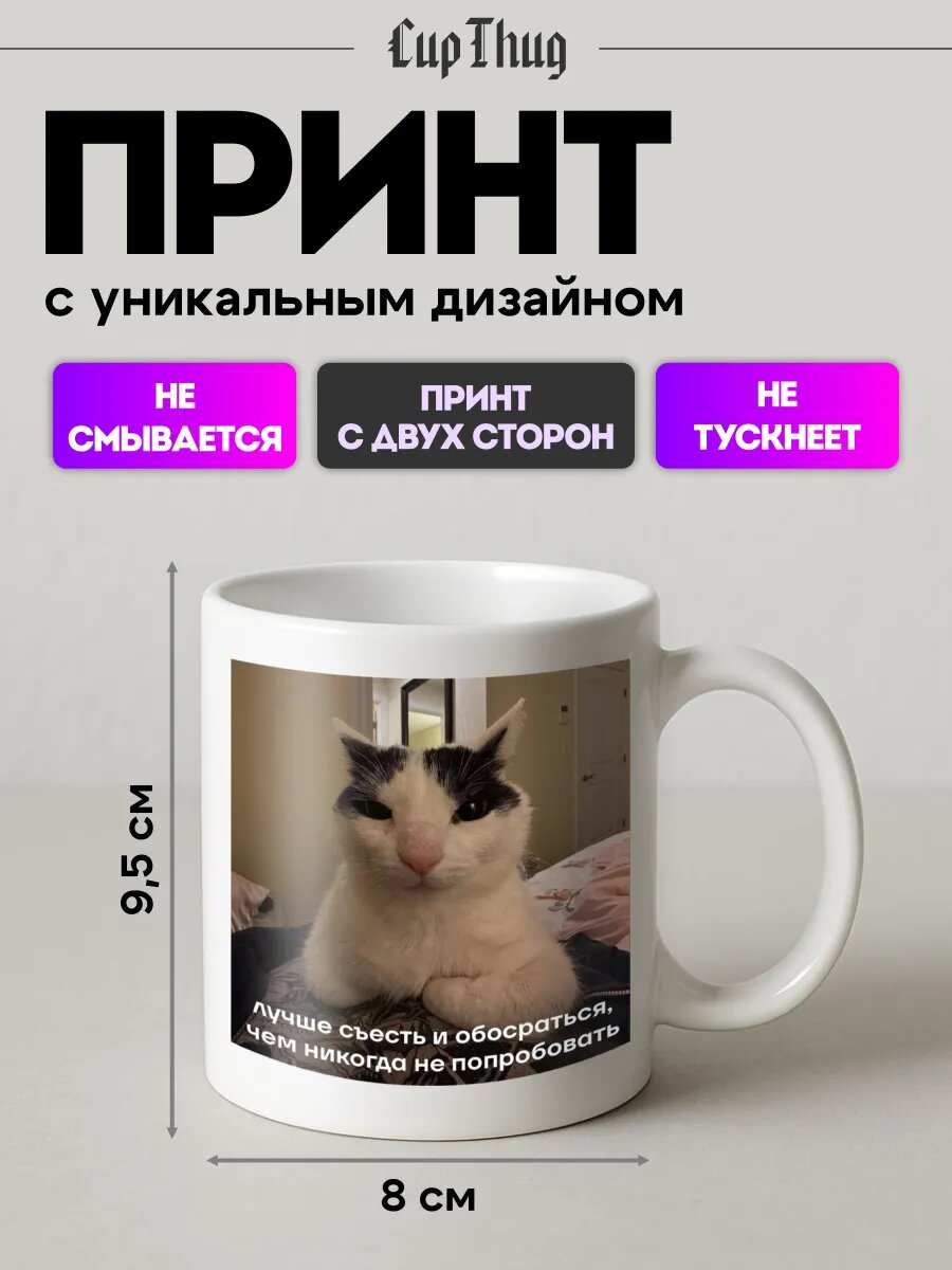Кружка с приколом для чая мем