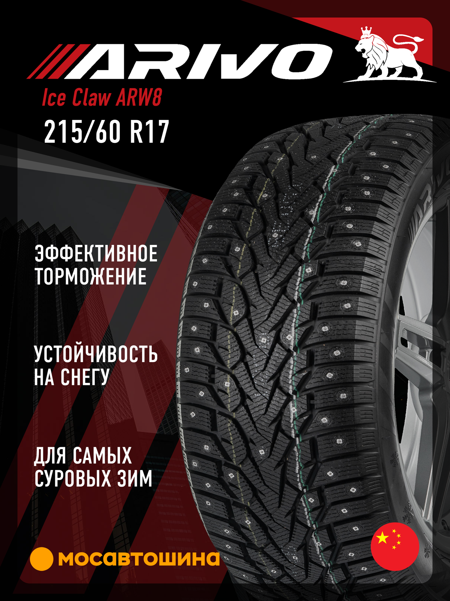 Зимние автомобильные шины Arivo Ice Claw ARW8 215/60 R17 100T XL
