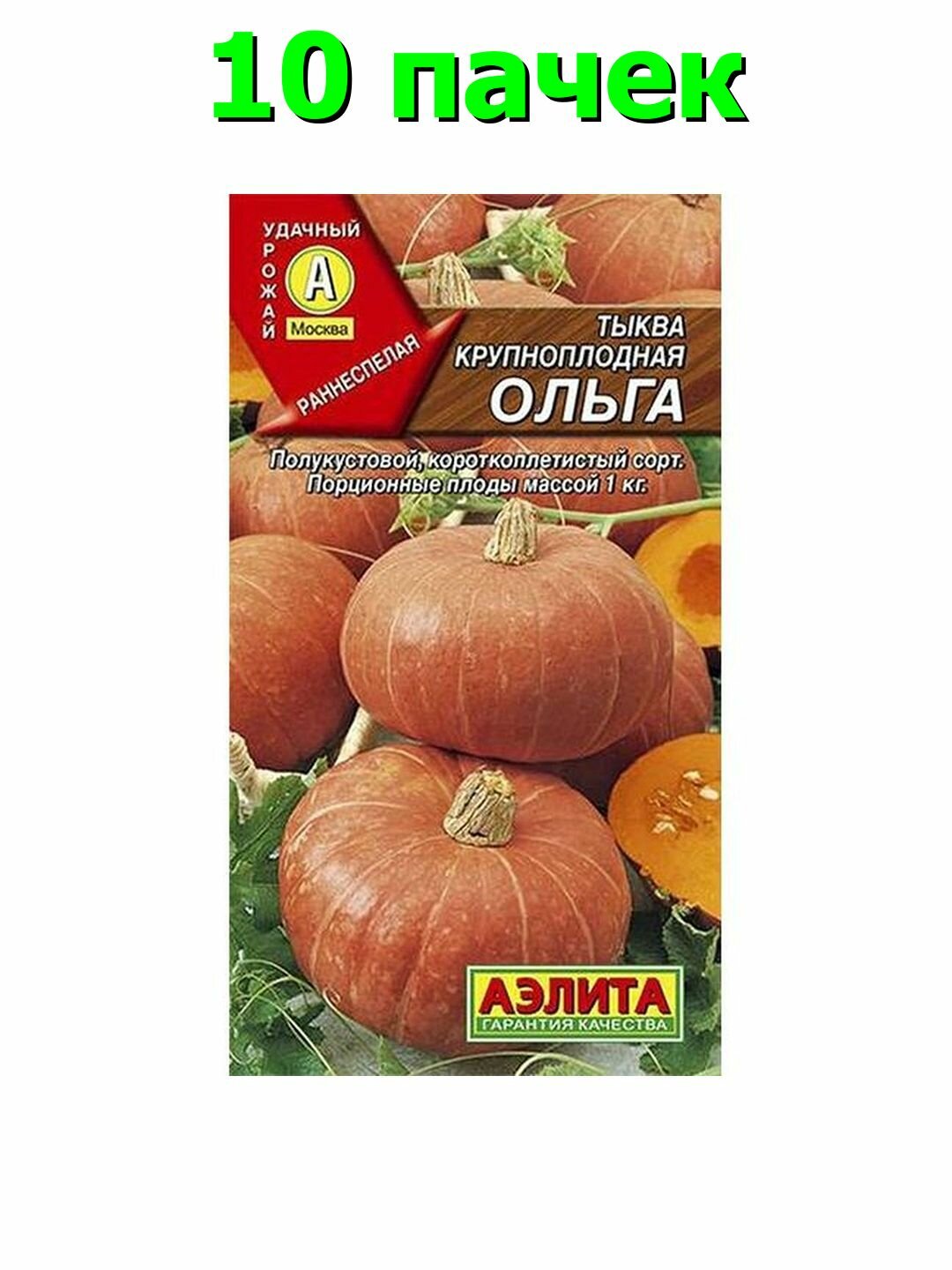 Семена Тыква Ольга крупноплодная, Аэлита, 1 пачка - 2г семян