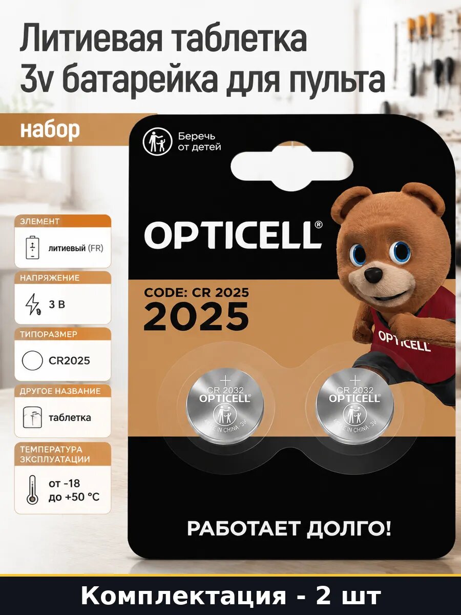 Литиевая таблетка 3v батарейка для пульта набор 2 шт