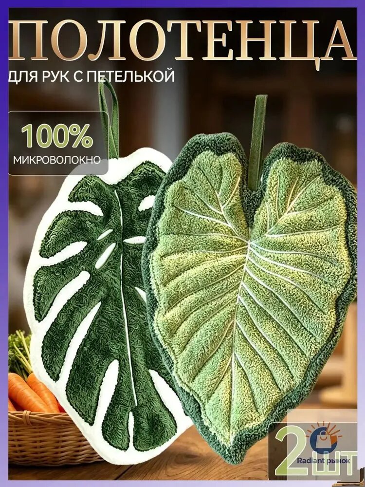 Полотенце кухонное 21x27 2 шт велюровая фактура пух зеленый