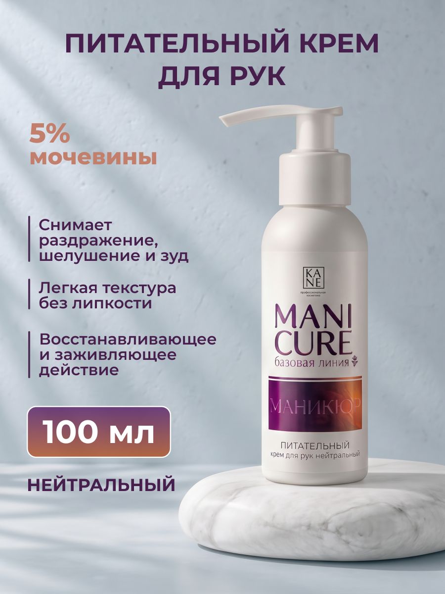 KANE Professional, Крем для рук с мочевиной 5% и пантенолом, увлажняющий и питательный с нейтральным ароматом, 100 мл