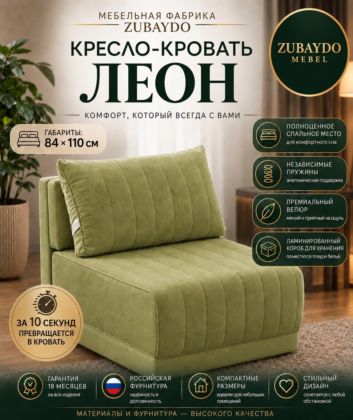 Кресло-кровать ZUBAYDO Леон раскладное 80×195 см, с независимыми пружинами и ящиком для хранения
