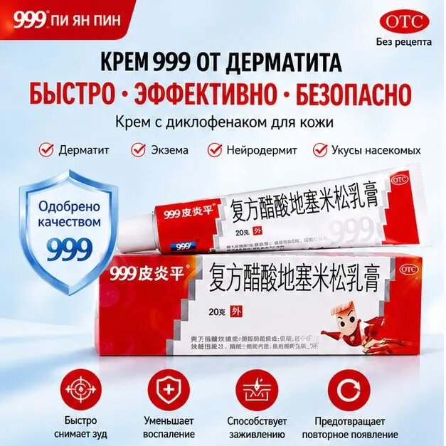 Мазь 999 пияньпин для ухода за кожей тела, дерматит, дерматоз, псориаз, экзема, кожный зуд
