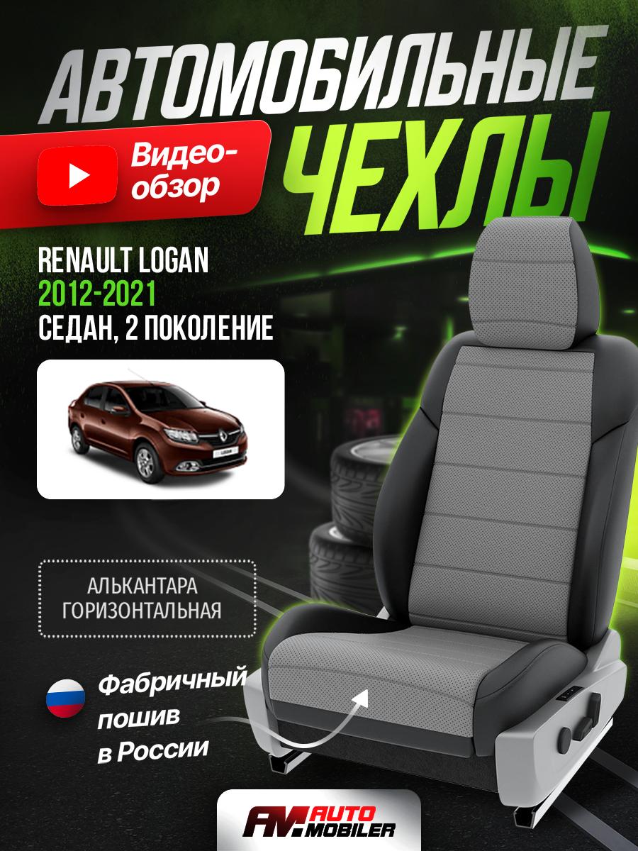 Чехлы Рено Логан (Renault Logan) 2012-2022 2 седан Алькантара Серый A-A-426F410 Automobiler