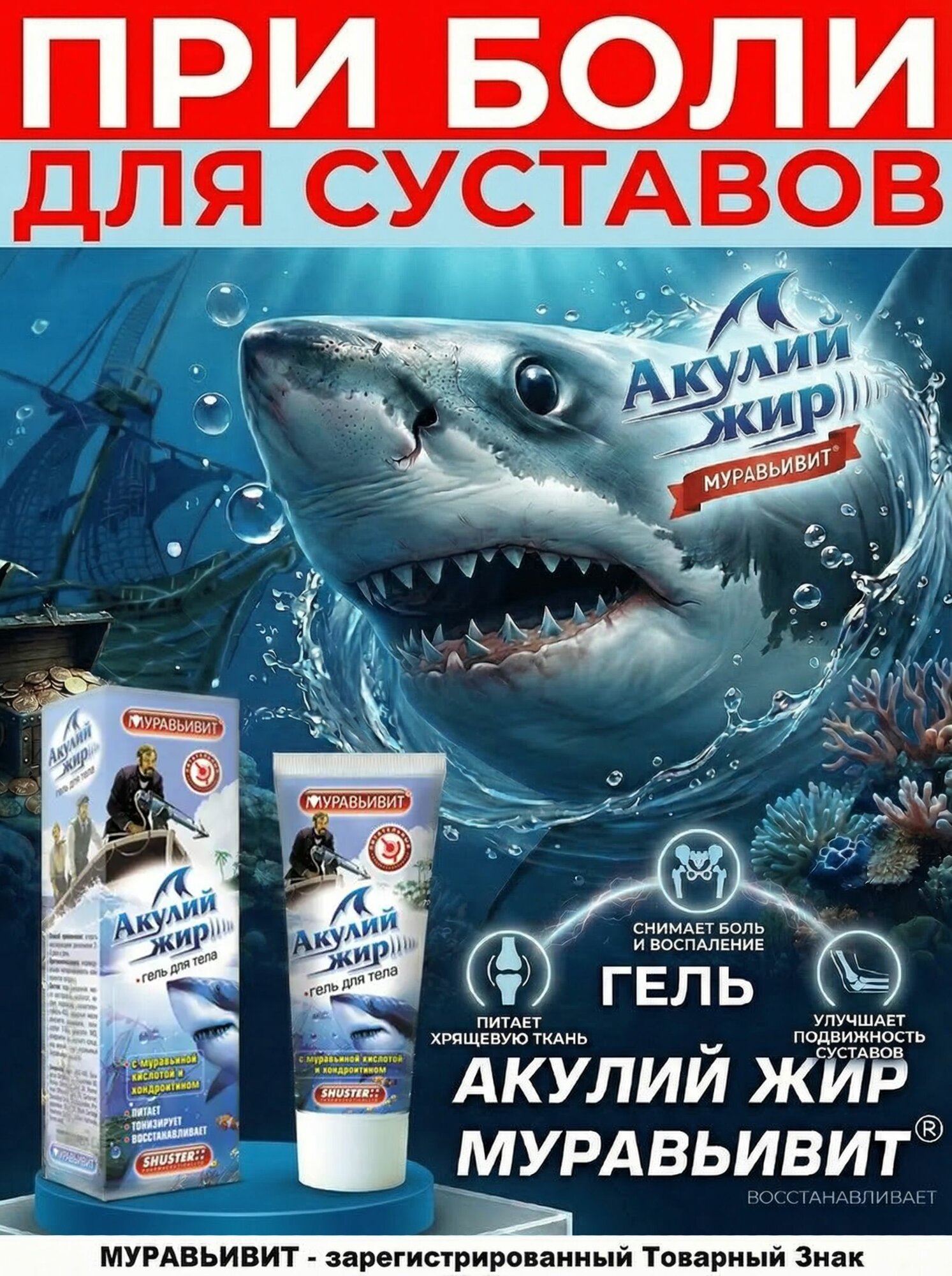 Гель для тела акулий ЖИР "муравьивит MURAVIVIT"