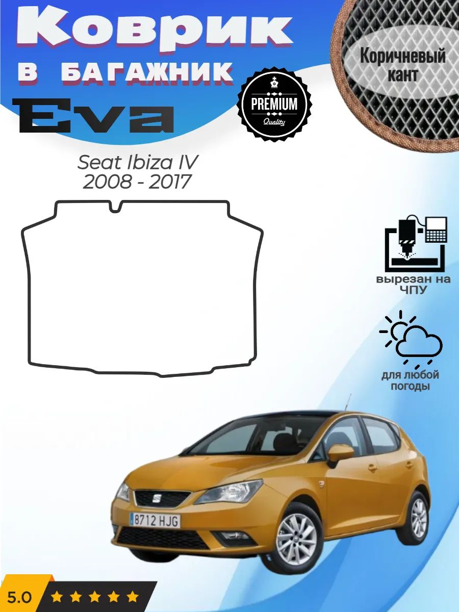 EVA коврик в багажник Seat Ibiza 4 Сеат Ибица