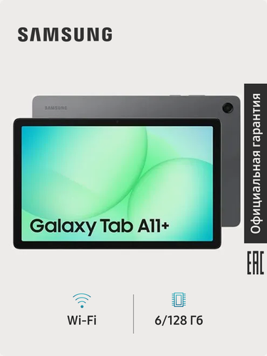 Изображение товара Планшет Samsung Galaxy Tab A11+ (SM-X230) WI-FI (РСТ) 8ГБ/128ГБ, 11", серый