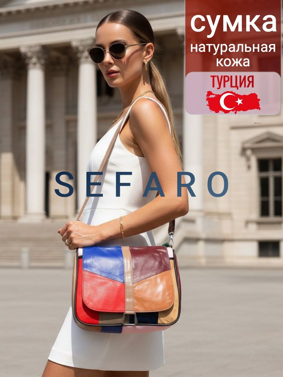 Сумка кросс-боди Sefaro